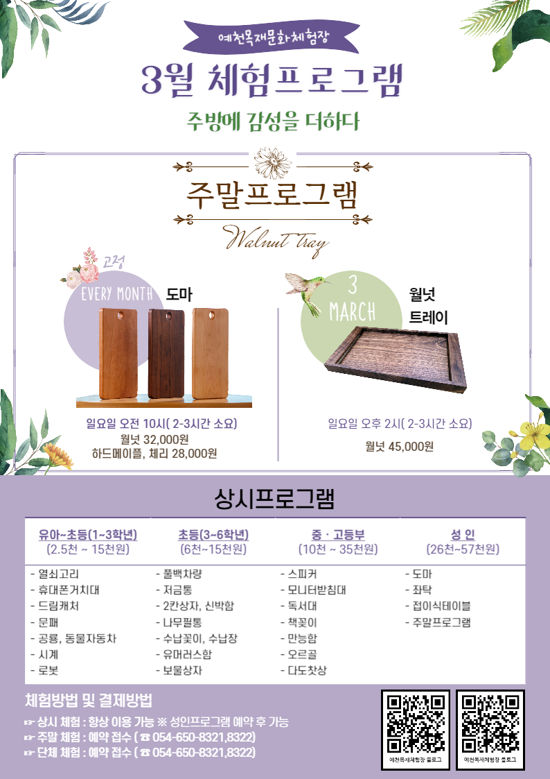 1.예천목재문화체험장 3월 '주방에 감성을 더하다'